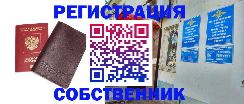 временная регистрация собственник в Льгове